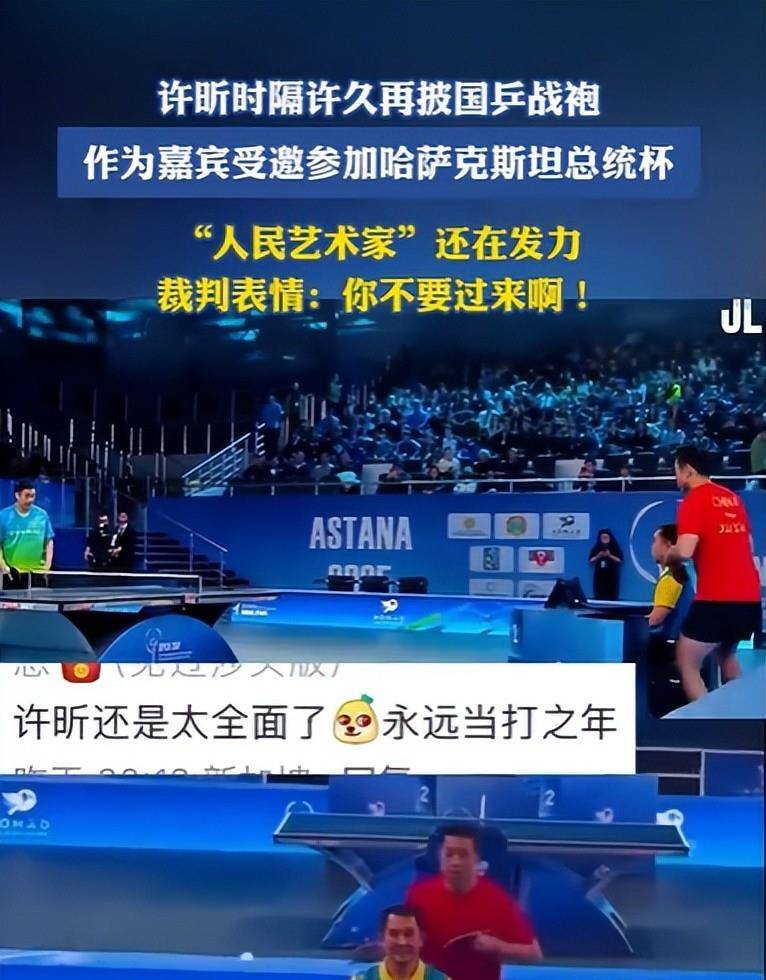 法国队横扫中国队，许昕点燃赛场